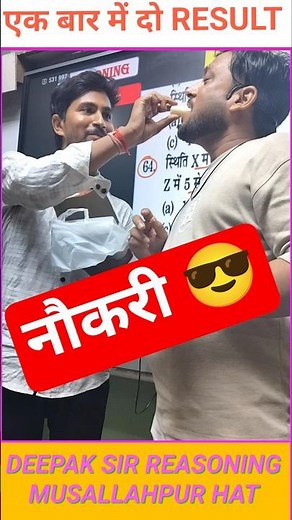 एक बार में दो नौकरी 😎🎉 Deepak Sir Patna | Deepak Sir Patna Reasoning Class