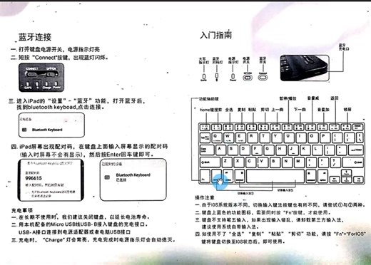 蓝牙键盘说明书操作