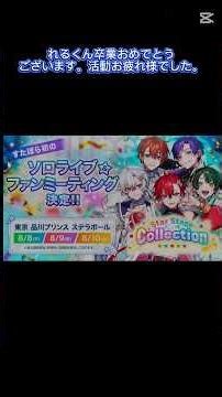 Reluくんが卒業してから1ヶ月 #推し活女子#れる組#ぽらりす#reluくん卒業#れる組さんに届け#ぽらりすさんに届け#れるくんあのね#すたぽらに届け#本人に届け#自作編集#shorts