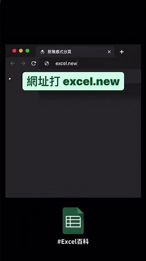 竟然有免費 Excel？ 🤩 #excel教學 #excel