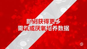 BioLector XT 微型生物反应器产品介绍视频