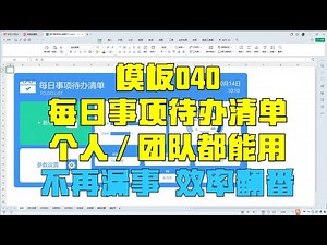 效率神器丨事项待办清单，帮你轻松管理任务