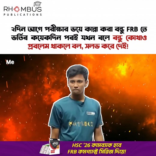 বন্ধু আবার কম্প্যাক্ট সিরিজ বই থেকে প্র‍্যাক্টিসও করতেছে 🫡 | Rhombus Parallel Science Hub