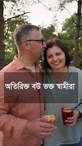 3.7M views · 10K reactions | অতিরিক্ত বউ ভক্ত স্বামীর কষ্ট #motivation #badhabits #wifeylife #reality #husband | Ai General health tips | Facebook