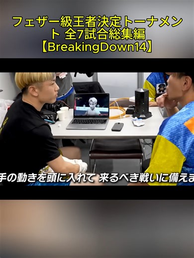 フェザー級王者決定トーナメント 全7試合総集編【BreakingDown14】