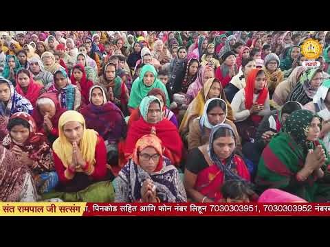 अज्ञानामुळे समाजात कशा रूढी परंपरा होत्या? | Sant Rampal Ji Marathi Satsang