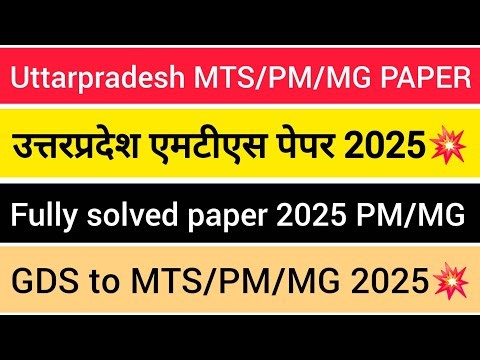 GDS to MTS Question Paper 2025 | Uttar Pradesh Circle | GDS to MTS Question Paper🔥💯