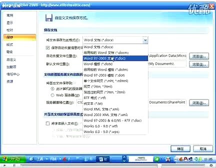 word2007免费视频教程 第二讲 word2007与旧版本的兼容