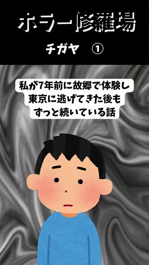 【2chホラー修羅場】チガヤ①#2ch #2ch再現ドラマ #2chスレ #2ch修羅場 #2ch怖いスレ #YouTube #youtubeshorts #shorts #茅 #輪くぐり #怖い話し #祭り #つづき #チガヤ #オカルト #恐怖 #東京 #限界集落 #田舎