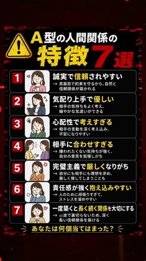 A型の人間関係の特徴7選｜あなたは何個当てはまる？
