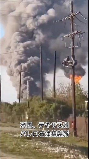 A fire broke out at an oil refinery in Texas, USA, sending huge plumes of black smoke into the ai...