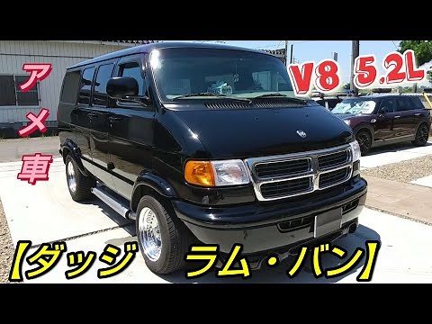 【DODGE RAM VAN】 ダッジ ラムバン B1500 SHOTY majestic