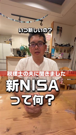 新NISA制度の概要と利点