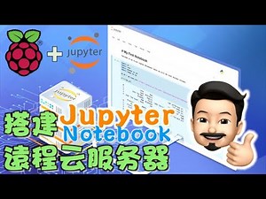 详解 Raspberry Pi 搭建 Jupyter Notebook 远程云服务器 | Jupyter + Nginx