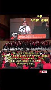 국뽕 아리랑 Arirang