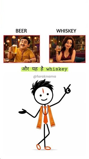 What's the difference Beer and Whiskey? #reels #explain #faraknama #educational