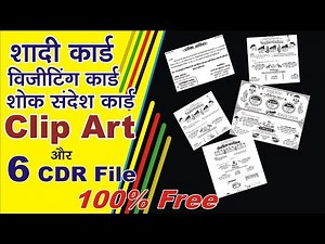 6 CDR File बिल्कुल फ्री, शादी कार्ड, तिलक कार्ड, बहुभोज कार्ड, शोक संदेश कार्ड, कार पोस्टर