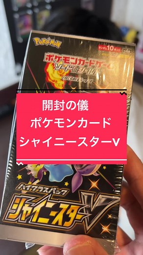 みんな、ただいま！ポケモンカード開封の儀
