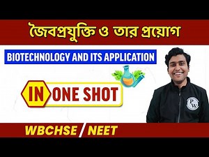 Biotechnology And Its Application In One Shot | জৈবপ্রযুক্তি ও তার প্রয়োগ | WBCHSE/NEET