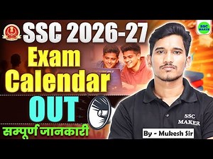 SSC 2026-27 Exam Calendar OUT | SSC CGL CHSL GD MTS Full Schedule | SSC MAKER