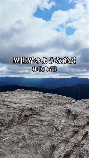皆さんのお出かけの参考にして貰えたら嬉しいです！#和歌山#旅行#観光#絶景