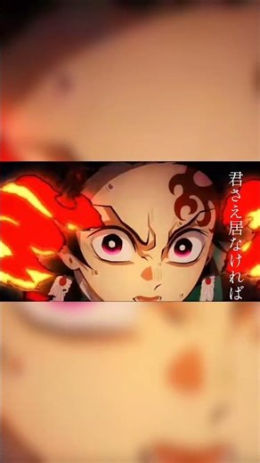 【MAD】鬼滅の刃×夢幻 #鬼滅の刃 #夢幻 #demonslayer #アニメ #自作編集 #無限城編 #shorts