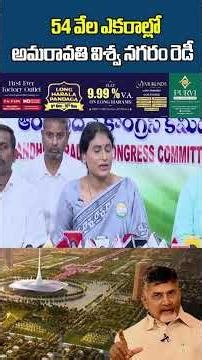 54 వేల ఎకరాల్లో అమరావతి విశ్వ నగరం రెడీ..APCC Chief YS Sharmila Press Meet | Mahaa News