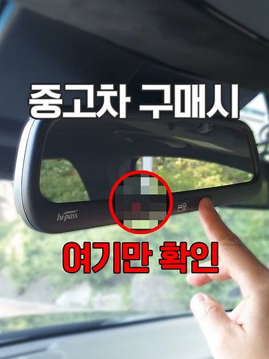 하이패스 단말기 버튼에 숨겨진 기능 자동차 룸미러 하이패스를 보면 3개 버튼이 있는데요. 전원버튼, 잔액버튼 그리고 볼륨버튼이죠. 그리고 길게 누르면 나오는 숨겨지 기능 빠르게 알아볼게요 먼저 잔액 확인 버튼을 길게 누르면 최근 통과한 요금소의 결제금액을 알려줘요. 그리고 볼륨 버튼을 길게 누르면 차량 정보가 나오는데 자동차 명의 변경시 단말기 발행번호를 확인하여 명의변경을 해주면 됩니다 추가로 하이패스 카드가 없거나 잘못 장착되면 빨간 불이 켜지고 정상적으로 들어가면 녹색불이 켜집니다 #하이패스 #룸미러하이패스 #하이패스단말기