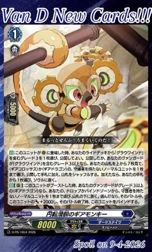 [NEW VAN D] Adaptive Gear monkey #vg #ヴァンガード #แวนการ์ด #赫月ノ使者