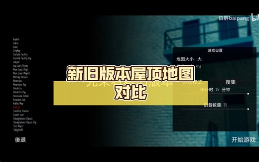 slendytubbies3mod:新旧版本屋顶地图对比