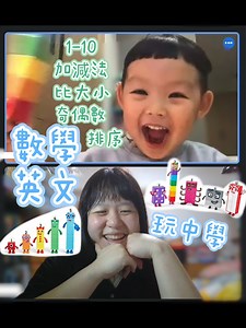 數學英文 Math Counting 1-10 加減法 Addition Subtraction Numberblocks｜Sophia老師 🇺🇸英文家教 English Tutor https://youtu.be/kr4npSN5UWo 📖歡迎短期/長期（月為單位）改善中式英文發音及中式英文錯誤，一對一課程諮詢📚英文學習不知道怎麼開始嗎？推薦英文學習好物、教材、有聲學習教具請私訊老師🛍️無業配、無壓力購買想說一口流利的英文嗎？⬇️——————————英文授課方式：面授/視訊線上教學一樣豐富！教材、手作寄到家～ ——————————提升自己今天就開始吧0-100歲歡迎 👶🏻👦🏻👧🏻👩🏻👨🏻👨🏻‍🦳👵🏻請私訊 #生活美語 #Sophia老師 #英文家教 #英文學習 #學英文 #口說發音 #英文老師 #一起學英文 #英文會話 #美語 #英文單字 #口說英文 #英聽 #英文聽力 #美語入門 #美國生活 #englishteacher #englishspeaking #美語老師 #英語 #英文 #一對一教學 #一對一家教 #幼兒美語 | 英文家教 E
