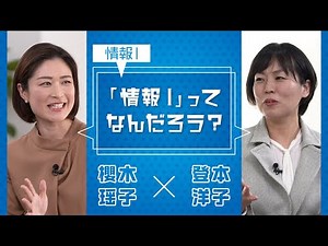 【情報Ⅰ】情報Ⅰってなんだろう？