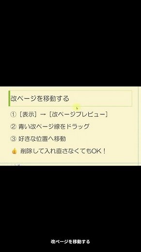 この３つで、印刷ズレ完全解決！自由自在に動かせます#Excel #エクセル #Excel初心者 #改ページ #印刷設定 #ページ設定 #仕事効率化 #パソコン初心者 #Excel講座