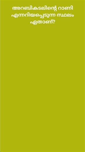 Kerala psc #psctips #gkquiz #pscdiscussion #pscgk #quiz #quiz #gk