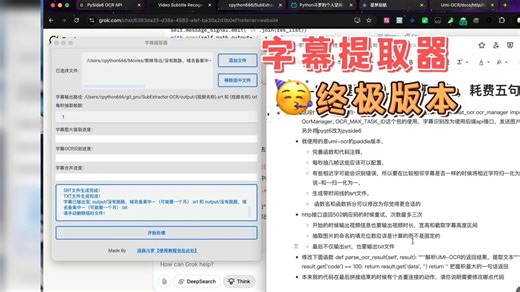 P8-字幕提取器3.0-终极版本，耗费五句话