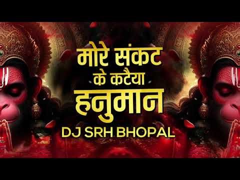 More Sankat Katiya Hanuman - ( Benazir Remix ) Dj Srh Bhopal | Viral Dj Song Mix | Trending 2026 |