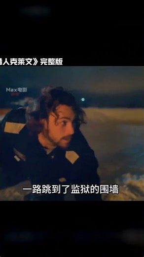 漫威史上最狠反派！獵人克萊文在獵殺中野蠻生長 #猎人克莱文 #漫威电影 #R级动作 #暴力猎杀 #反派