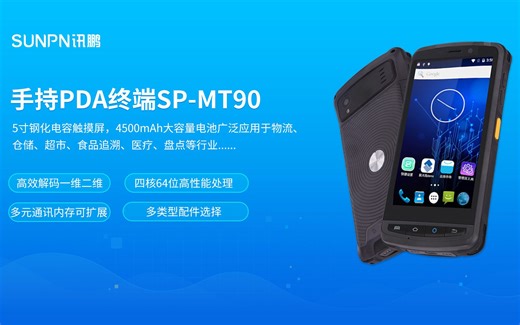 数字化WMS系统二维码读取手持PDA移动终端