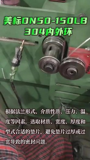 如何选择垫片的材料和尺寸？#金属缠绕垫 #专业生产厂家 #压力容器 #泵阀 #换热器