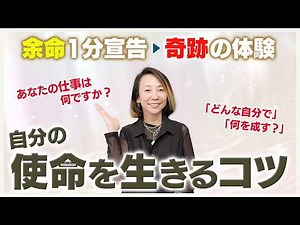 使命を生きるために必要な事｜想像を超えた未来へのステップ