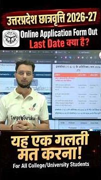 उत्तर प्रदेश छात्रवृत्ति 2026-27 Online Form Out 🚨| UP Scholarship 2026 Form Last Date|कैसे भरे form