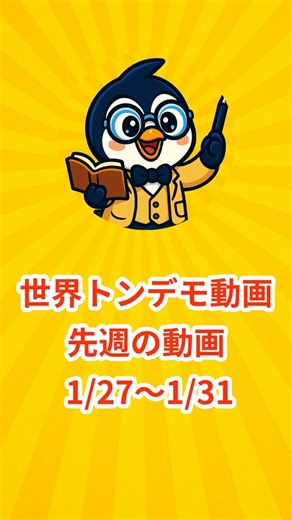 【一週間の衝撃】世界トンデモ動画まとめ！驚きの瞬間を再び｜1/27〜1/31