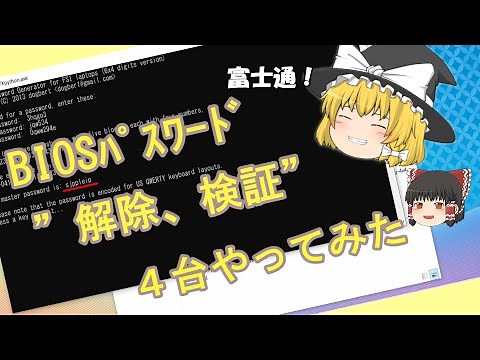 We will use a Python script to unlock the BIOS password of Fujitsu PCs! This time we will test it...
