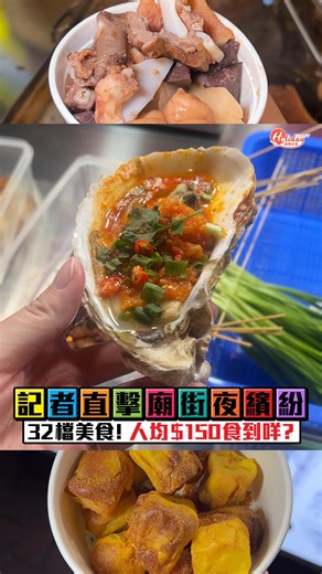 354K views · 4K reactions | 【@holidaysmart.hk】記者直擊廟街夜繽紛...