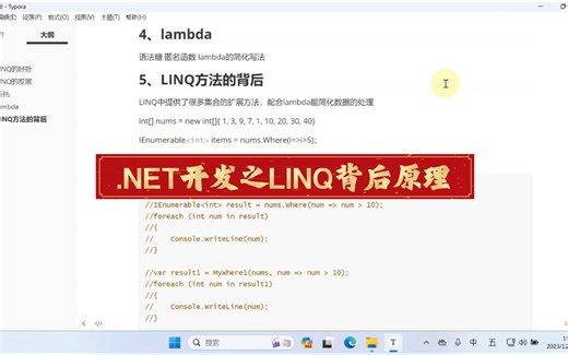.NET开发之LINQ实现的原理