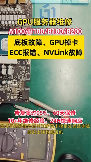 B100 开不了机 + 风扇不转？整机瘫痪？捷智算查是 BIOS + 连接器问题，3 小时救活 #B100 整机故障 #紧急修复 #机房应急