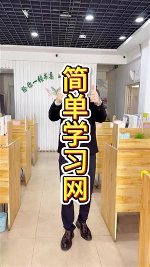 咱绥化这家简单学习网你们知道么？这学习机挺好！ 有需要的可以了解一下！学习机不错！#简单学习网 #简单一百学习机 #云海传媒 #绥化学习机 #学习机