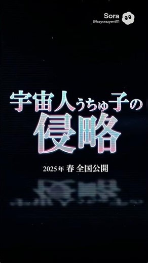 Space movie "Invasion of the Alien Uchuko" commercial video 🎥 #shorts #alien #aivideo #aivideo #s...
