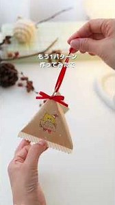 茶封筒でクリスマスラッピング