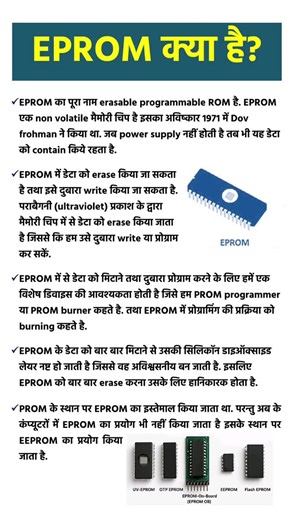 Computer Master Shailesh on Instagram: "EPROM memory क्या है ? #PROM #computer #RAM #rom #EPROM"